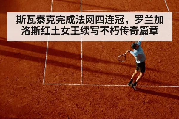 clay court tennis action