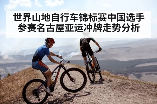 cross country mountain biking